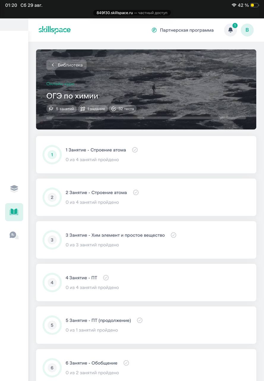 Интерфейс платформы ученика