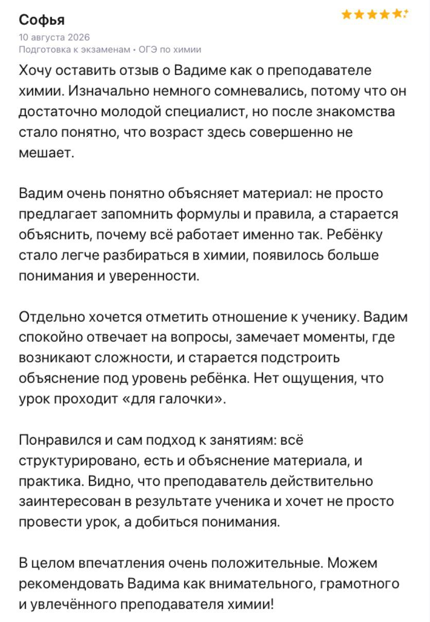 Отзыв ученика 3