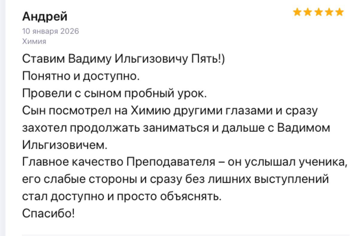 Отзыв ученика 5