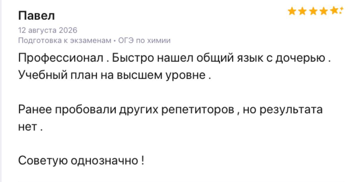 Отзыв ученика 6